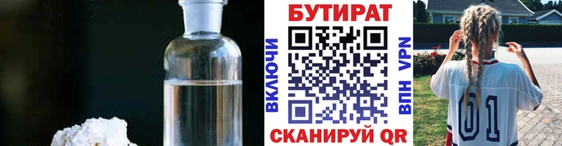 БУТИРАТ GHB  KRAKEN рабочий сайт  Бородино 