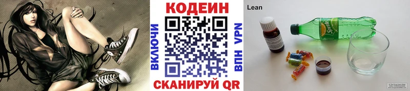 хочу   Бородино  Кодеин напиток Lean (лин) 
